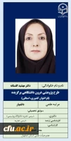 10-طرح پژوهشی درون دانشگاهی برگزیده (فراخوان کشوری، استانی)- دکتر مهشید گلستانه 2