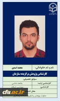 1-کارشناس پژوهش برگزیده سازمان-آقای محمد اسدی 2