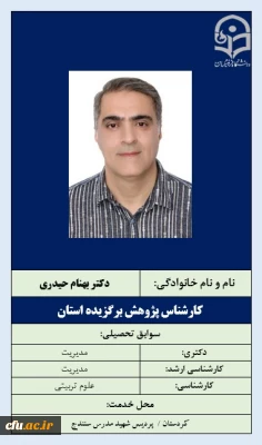 2-کارشناس پژوهش برگزیده استان-دکتر بهنام حیدری