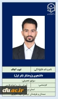 1-دانشجوی پژوهشگر- آقای ایوب آجاک 2