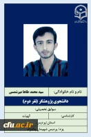 1-دانشجوی پژوهشگر- نفر دوم آقای سیدمحمدطاها میرشمسی 2