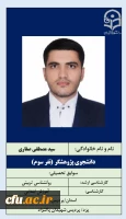 1-دانشجوی پژوهشگر آقای سید مصطفی صفاری 2