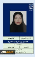 2-دانشجویان شایسته تقدیر- خانم نگین سهرابی 2