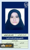 2-دانشجویان شایسته تقدیر- خانم فاطمه 2