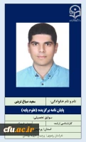 پایان نامه برگزیده علوم پایه-آقای سعید صباغ 2
