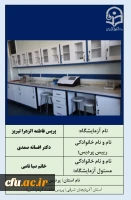 آزمایشگاه برتر- پردیس فاطمه الزهرا (س) تبریز 2