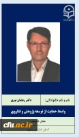 واسطان حمایت از توسعه پژوهش و فناروی 2