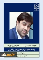 واسطان حمایت از توسعه پژوهش و فناروی 2