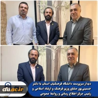 دیدار سرپرست دانشگاه فرهنگیان استان با دکتر حسینی پور مشاور وزیر فرهنگ و ارشاد اسلامی و رئیس مرکز اطلاع رسانی و روابط عمومی 2