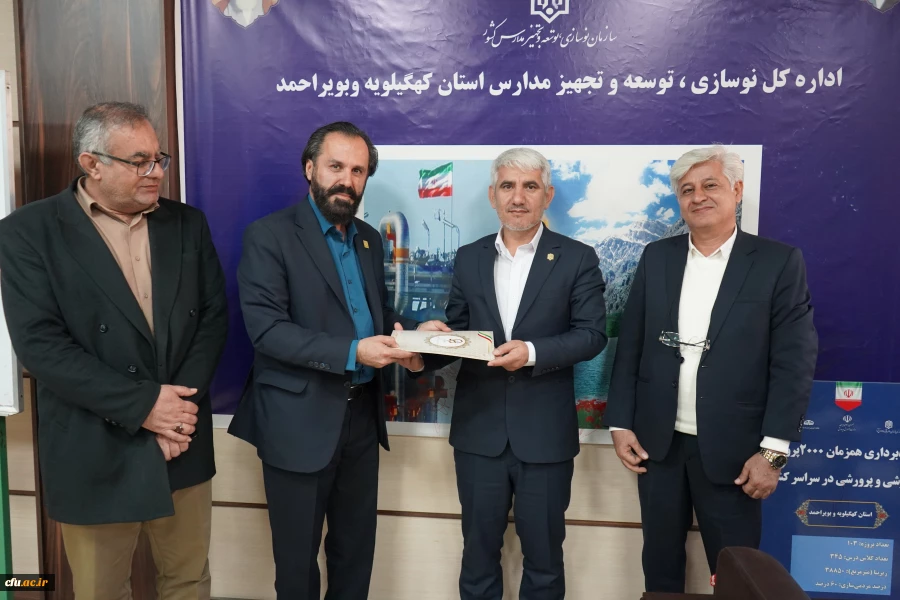 تقدیم تقدیر نامه دکتر رجبعلی برزویی رئیس دانشگاه فرهنگیان کشور به مدیرکل آموزش و پرورش و مدیر کل نوسازی، تجهیز و توسعه مدارس استان توسط دکتر سید صاحب موسوی؛ سرپرست دانشگاه فرهنگیان کهگیلویه و بویراحمد 3