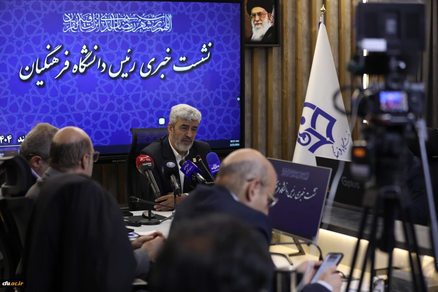 نشست خبری رییس دانشگاه فرهنگیان - اسفند 1404 21