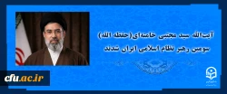 آیت الله سید مجتبی خامنه ای سومین رهبر نظام اسلامی ایران شدند
 2
