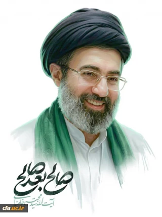 اعلام بیعت مرکز نظارت، ارزیابی و تضمین کیفیت دانشگاه فرهنگیان با حضرت آیت الله سید مجتبی حسینی خامنه ای 

