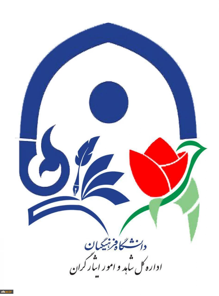 بیعت نامه ی کانونهای علمی - فرهنگی ایثار دانشگاه  فرهنگیان سراسر کشور با حضرت آیت الله امام سید مجتبی حسینی خامنه ای (حفظه الله تعالی)، «فرمانده کل قوا» 2