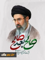 اعلام بیعت معاونت امور دانشجو معلمان  با فرمانده کل قوا آیت الله سید مجتبی حسینی خامنه ای (حفظه الله) 2
