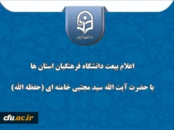 اعلام بیعت دانشگاه فرهنگیان استان یزد با حضرت آیت الله سید مجتبی خامنه ای(حفظه الله) 2
