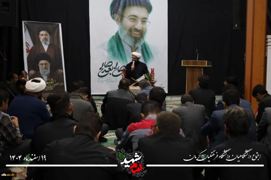  بیعت جامعه دانشگاهی دانشگاه فرهنگیان کرمان با سومین رهبر انقلاب اسلامی ایران، امام سید مجتبی حسینی خامنه ای 11