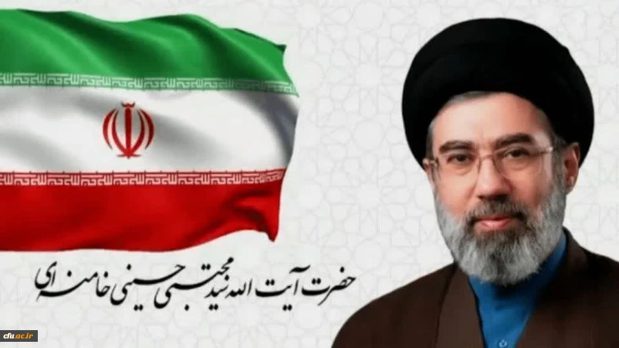 اولین پیام حضرت آیت الله سیدمجتبی خامنه ای رهبر معظم انقلاب اسلامی منتشر شد. 2