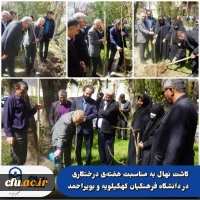 کاشت نهال به مناسبت گرامیداشت روز شهدا و به نیابت از رهبر شهید و همچنین ۳۴ شهید دانشجو معلم 2