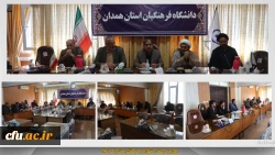 برگزاری اولین جلسه شورای فرهنگی دانشگاه فرهنگیان همدان در سال 1405 2