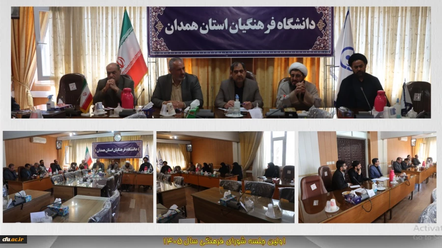 برگزاری اولین جلسه شورای فرهنگی دانشگاه فرهنگیان همدان در سال 1405 2