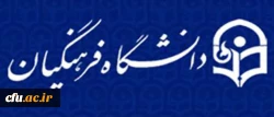 برگزاری اولین جلسه کمیته ترفیعات دانشگاه در سال ۱۴۰۵ 2