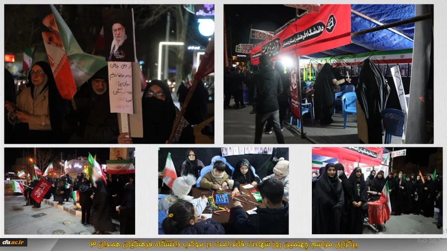 برگزاری مراسم چهلمین روز شهادت قائد امّت در موکب دانشگاه فرهنگیان همدان 4