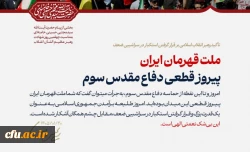 پیام حضرت آیت الله سیدمجتبی حسینی خامنه ای رهبر معظّم انقلاب اسلامی به مناسبت چهلمین روز شهادت قائد عظیم الشأن انقلاب (قدّس الله نفسه الزکیه) و مسائل مهم مربوط به جنگ تحمیلی سوم 2
