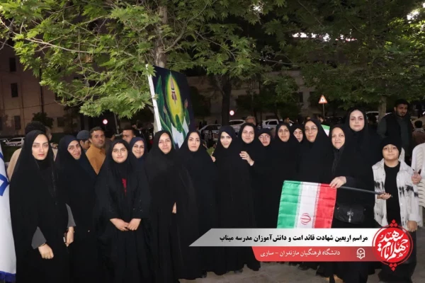  مراسم گرامیداشت اربعین شهادت قائد امت، دانش آموزان مدرسه میناب و شهدای جنگ رمضان در شهرستان ساری 11