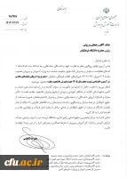 انتصاب رئیس دانشگاه فرهنگیان به عنوان مدیر پروژه ارزیابی شایستگی معلمی  2