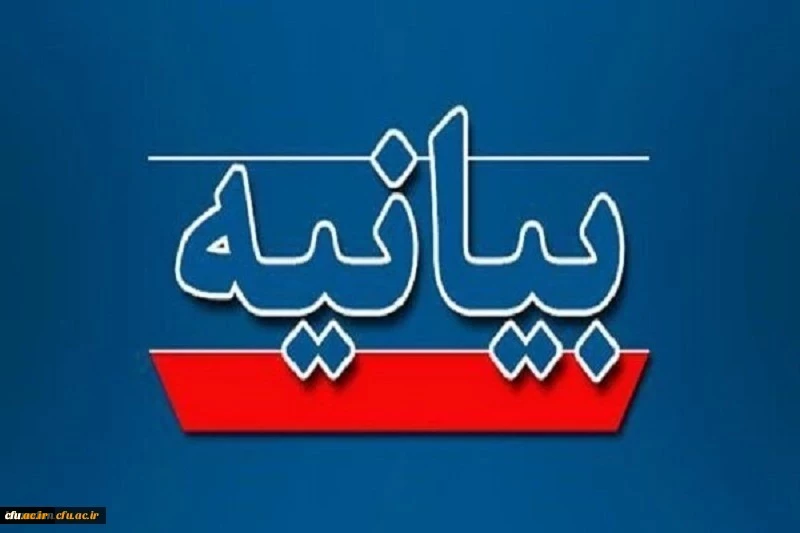 بیانیه دانشگاهیان استان همدان به مناسبت اربعین شهادت قائد امت و تجدید بیعت با رهبر انقلاب 2
