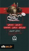 «هنر»، این زبان بی کلامِ احساس، در نخستین مسابقه ملی هنرهای تجسمی دانشجومعلمان شاهد و ایثارگر، فرصتی دوباره یافت تا از روایت های ناب ایثار و روشنایی سخن بگوید. 2