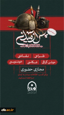 نتایج اولیه مسابقه هنرهای تجسمی پس از میدان اعلام شد