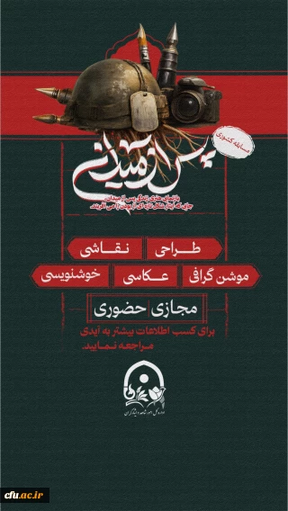 نتایج اولیه مسابقه هنرهای تجسمی پس از میدان اعلام شد