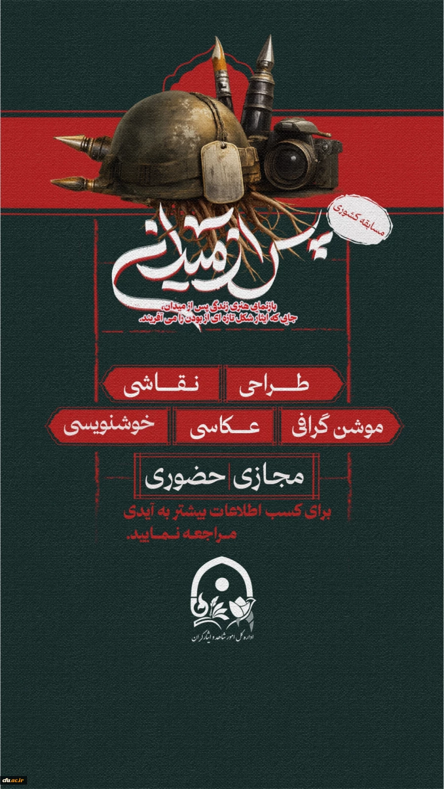 «هنر»، این زبان بی کلامِ احساس، در نخستین مسابقه ملی هنرهای تجسمی دانشجومعلمان شاهد و ایثارگر، فرصتی دوباره یافت تا از روایت های ناب ایثار و روشنایی سخن بگوید. 2