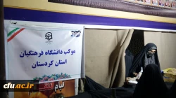 برنامه «حضور در میدان» در سنندج به میزبانی دانشگاه فرهنگیان کردستان 7