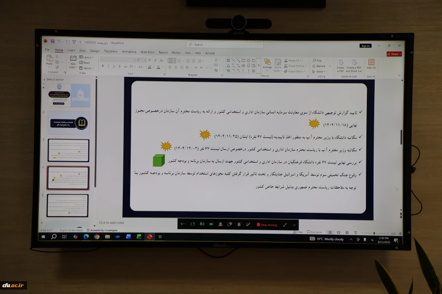جلسه برخط با پذیرفته شدگان جذب هیات علمی دانشگاه فرهنگیان 4