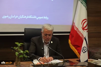 نشست خبری رئیس دانشگاه فرهنگیان خراسان رضوی با اصحاب رسانه 