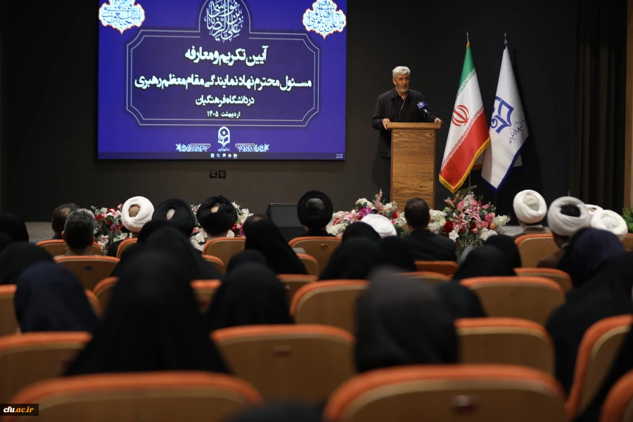 آیین تکریم و معارفه مسئول محترم نهاد  نمایندگی مقام معظم رهبری در دانشگاه فرهنگیان 26