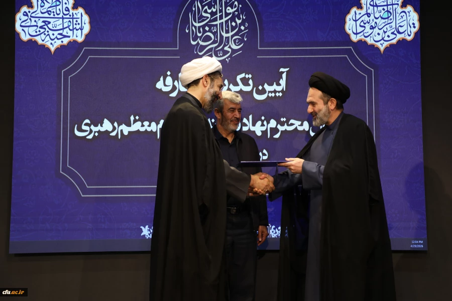 آیین تکریم و معارفه مسئول محترم نهاد  نمایندگی مقام معظم رهبری در دانشگاه فرهنگیان 36