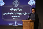 آیین تکریم و معارفه مسئول محترم نهاد  نمایندگی مقام معظم رهبری در دانشگاه فرهنگیان 38