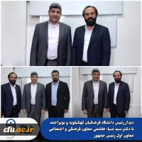 دیدار سرپرست دانشگاه فرهنگیان کهگیلویه و بویراحمد با دکتر سید ضیاء هاشمی، معاون فرهنگی و اجتماعی معاون اول رئیس جمهور 2