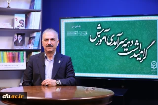 معاون آموزشی و تحصیلات تکمیلی دانشگاه فرهنگیان:

ماموریت اصلی دانشگاه تربیت معلمان کارآمد و تراز جمهوری اسلامی ایران برای نظام آموزش و پرورش کشور است