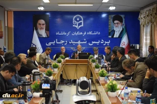 برگزاری هشتمین جلسه هیأت امنای استانی دانشگاه فرهنگیان استان کرمانشاه