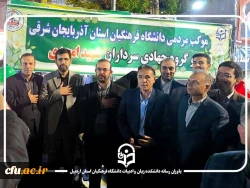 حضور مقامات ارشد دانشگاه فرهنگیان کشور و استان اردبیل در موکب «جنگ رمضان» آذربایجان شرقی؛ نمادی از اتحاد و همبستگی ملی 2