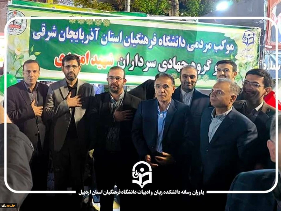 حضور مقامات ارشد دانشگاه فرهنگیان کشور و استان اردبیل در موکب «جنگ رمضان» آذربایجان شرقی؛ نمادی از اتحاد و همبستگی ملی 2