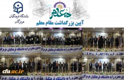 جشن روز معلم2