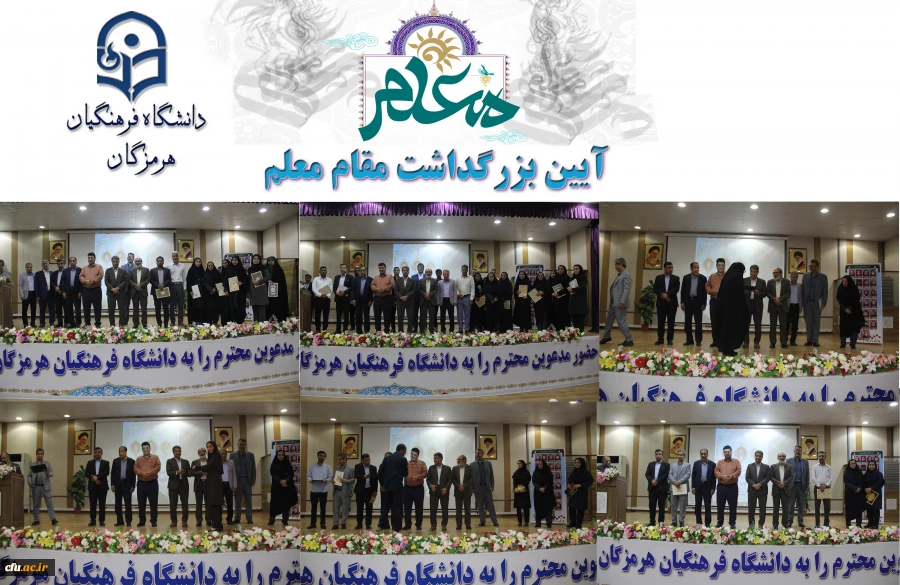 جشن روز معلم2