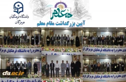 جشن روز معلم3