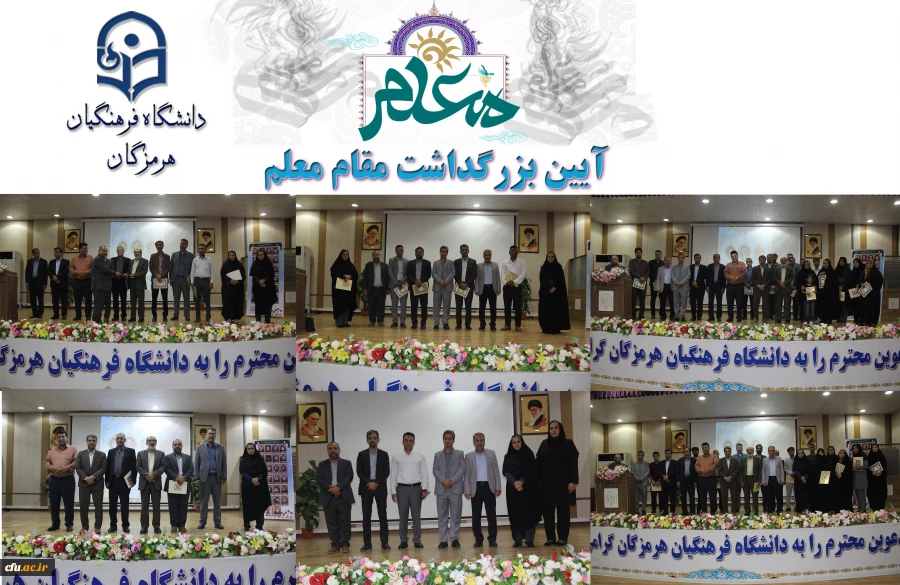 جشن روز معلم3
